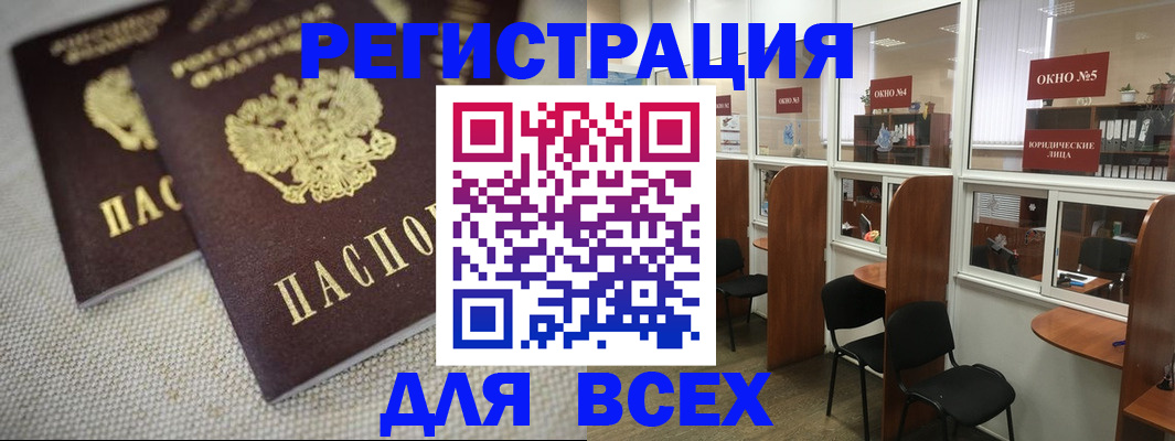 прописка для работы в Светлограде