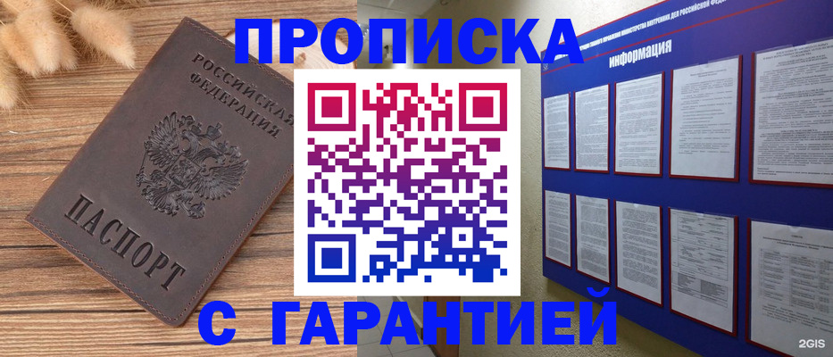 прописка для военкомата в Светлограде