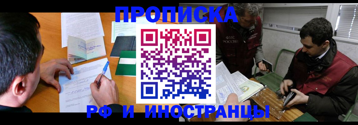 прописка поиск в Светлограде