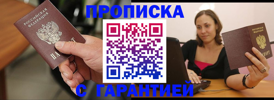 временная регистрация гарантия в Светлограде