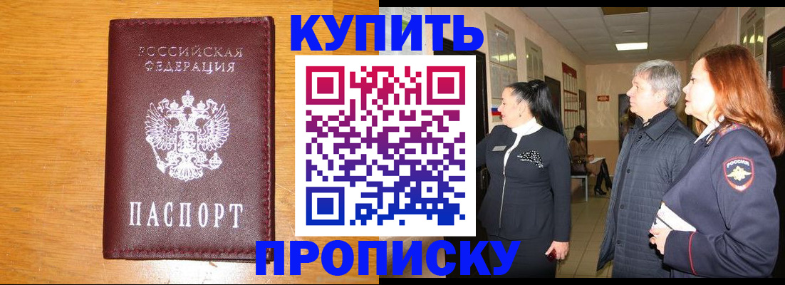 временная регистрация для школы в Светлограде