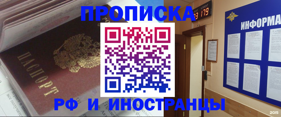 временная регистрация надежно в Светлограде