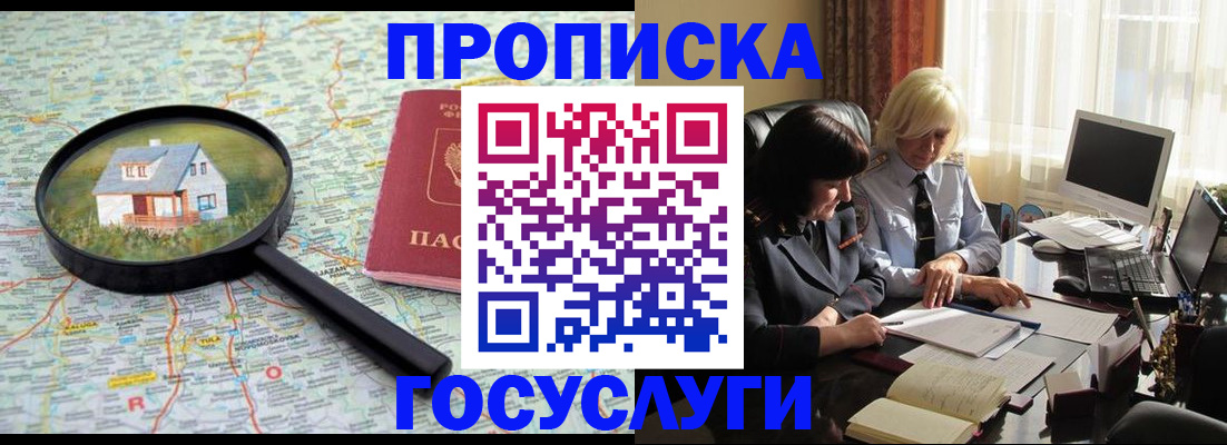 прописка 2025 в Светлограде